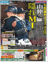 Sports Nippon - スポーツニッポン,
