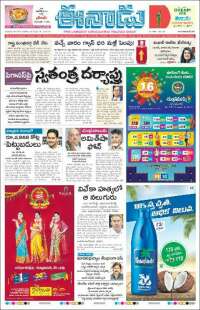 ఈనాడు : Telugu News