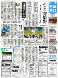 Mainichi Shimbun - 毎日新聞