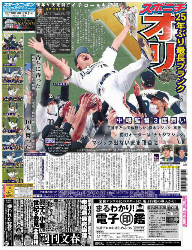 Portada de Sports Nippon - スポーツニッポン, (Jap&oacute;n)