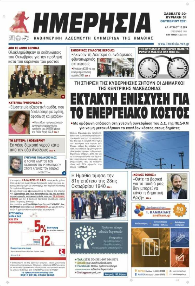 Portada de Ημερησία (Grecia)