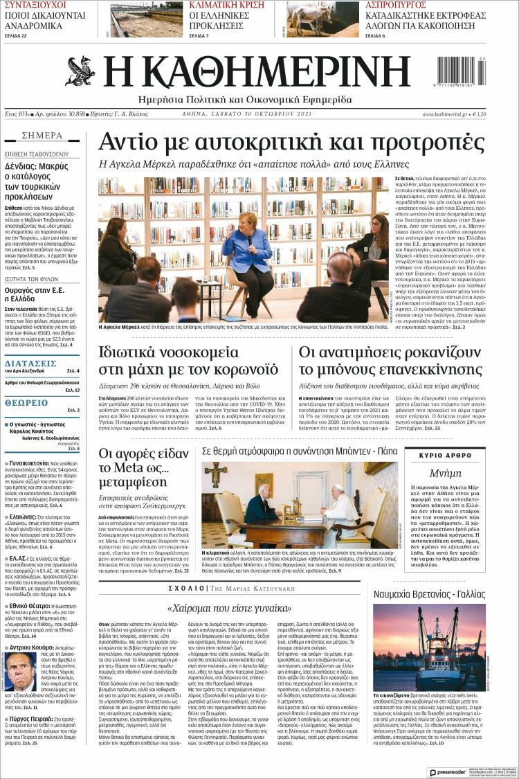 Portada de Η ΚΑΘΗΜΕΡΙΝΗ (Grecia)