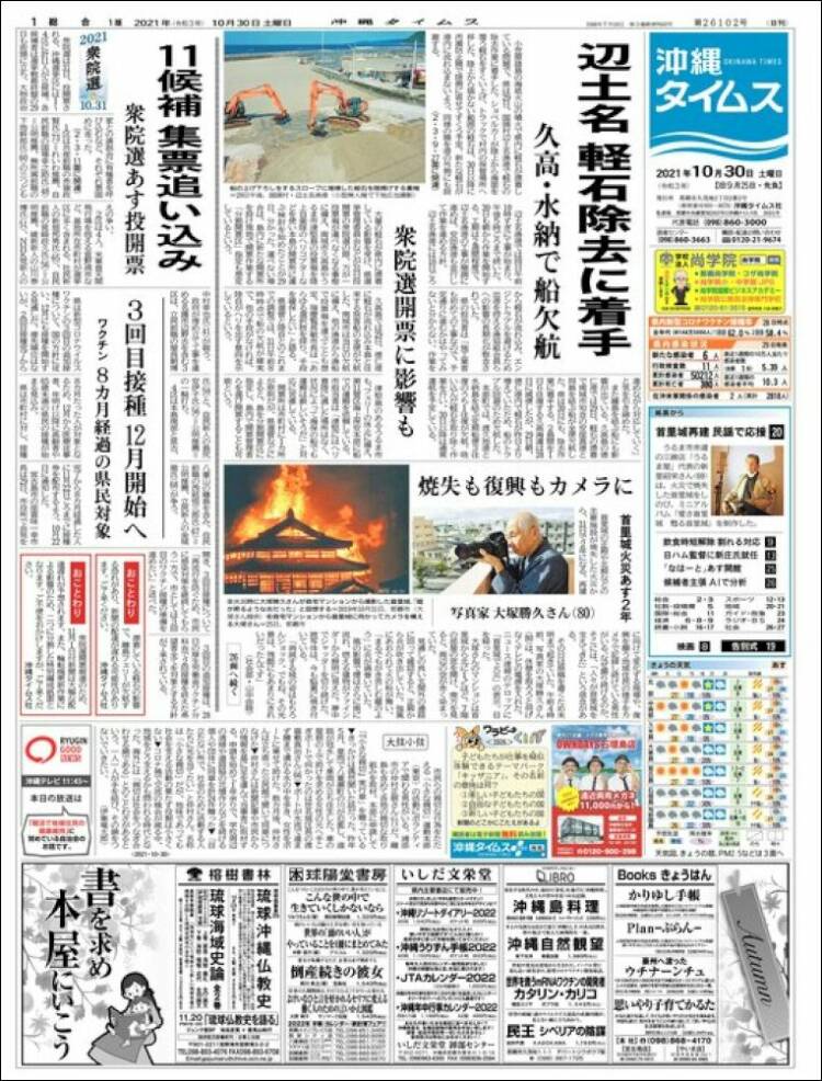 Portada de The Okinawa Times - 株式会社沖縄タイムス (Japón)