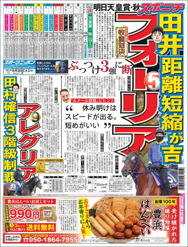 Portada de Sports Nippon - スポーツニッポン, (Japón)