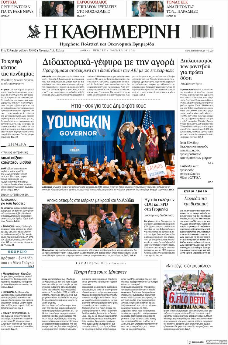 Portada de Η ΚΑΘΗΜΕΡΙΝΗ (Greece)