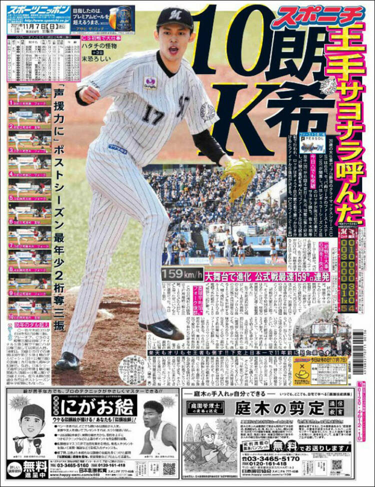 Portada de Sports Nippon - スポーツニッポン, (Jap&oacute;n)