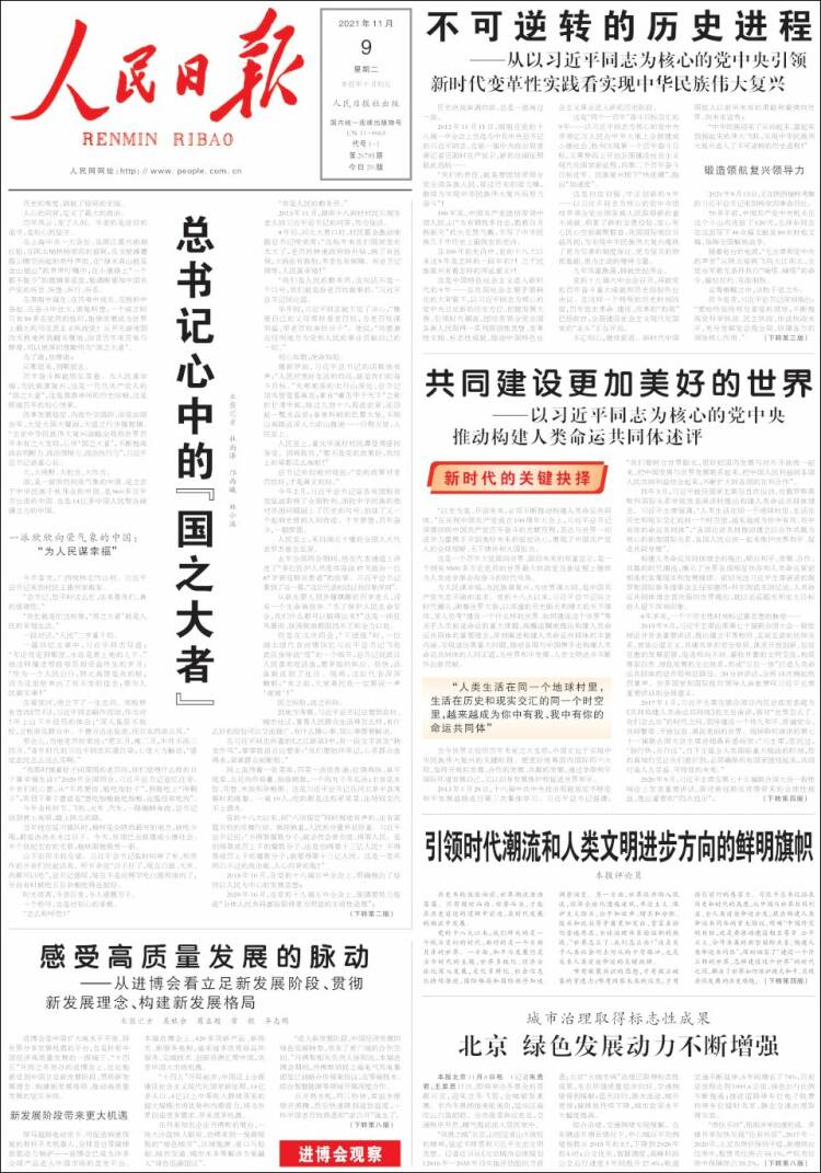 Portada de 人民网 - Renmin Ribao (China)