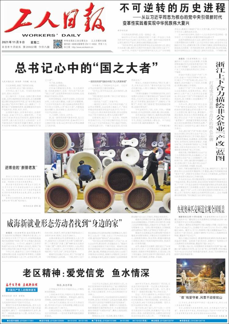 Portada de 中工网 - Gongren Ribao (China)