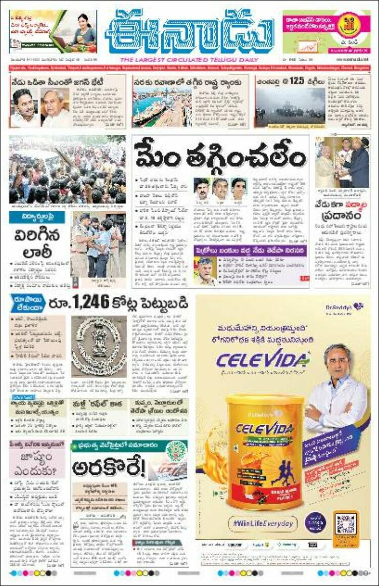Portada de ఈనాడు : Telugu News (India)
