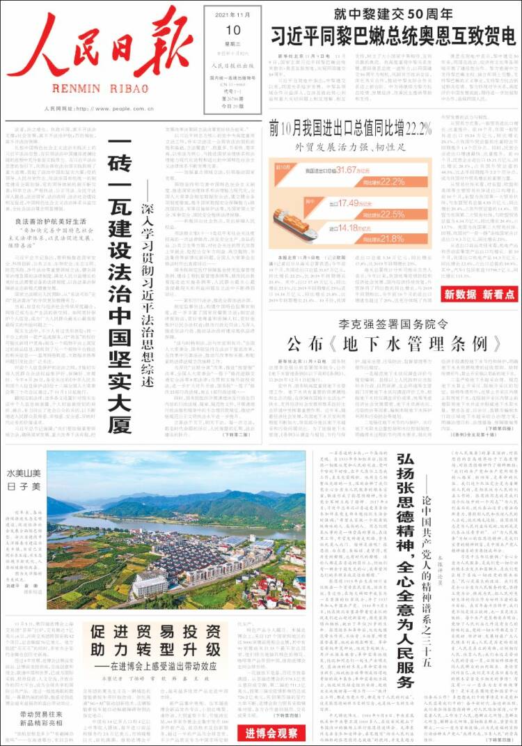 Portada de 人民网 - Renmin Ribao (China)