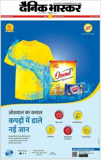 Dainik Bhaskar - दैनिक भास्कर