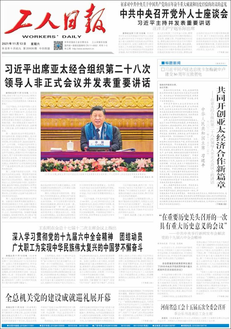 Portada de 中工网 - Gongren Ribao (China)