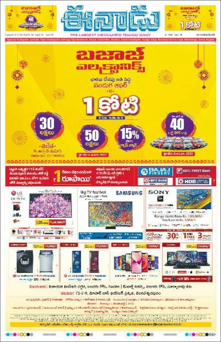 Portada de ఈనాడు : Telugu News (India)