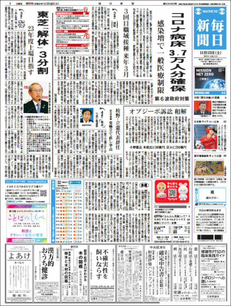 Portada de Mainichi Shimbun - 毎日新聞 (Jap&oacute;n)