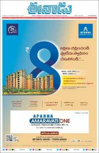 ఈనాడు : Telugu News