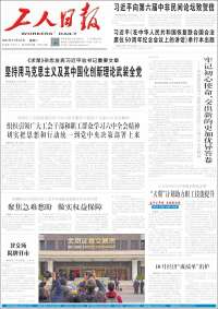 中工网 - Gongren Ribao