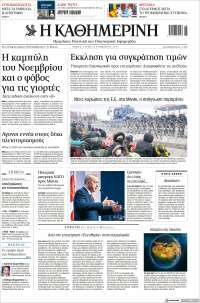 Portada de Η ΚΑΘΗΜΕΡΙΝΗ (Grecia)