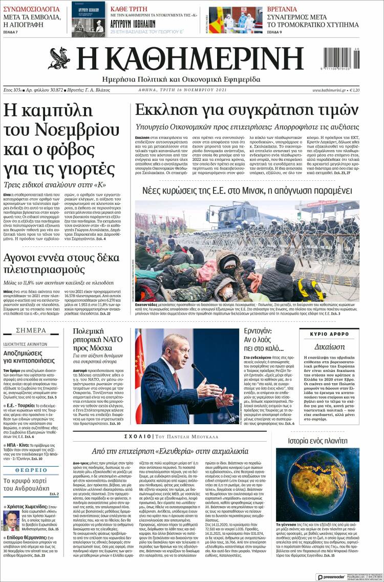 Portada de Η ΚΑΘΗΜΕΡΙΝΗ (Grèce)