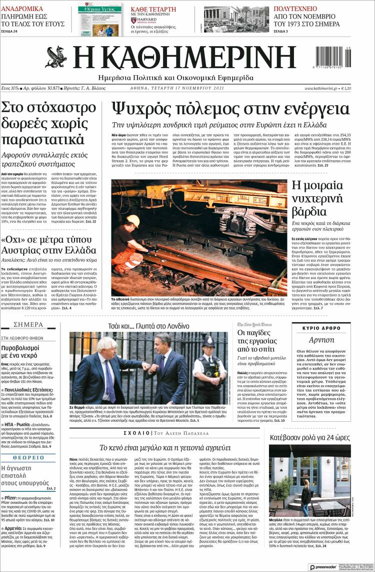 Portada de Η ΚΑΘΗΜΕΡΙΝΗ (Grecia)