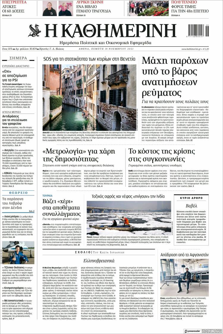 Portada de Η ΚΑΘΗΜΕΡΙΝΗ (Grecia)