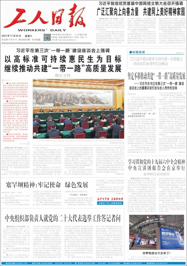 Portada de 中工网 - Gongren Ribao (China)