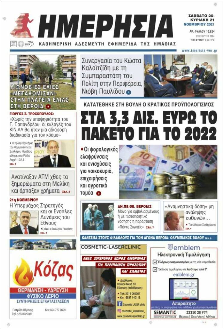 Portada de Ημερησία (Grecia)