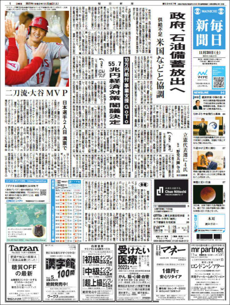 Portada de Mainichi Shimbun - 毎日新聞 (Jap&oacute;n)