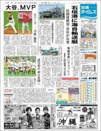 The Okinawa Times - 株式会社沖縄タイムス