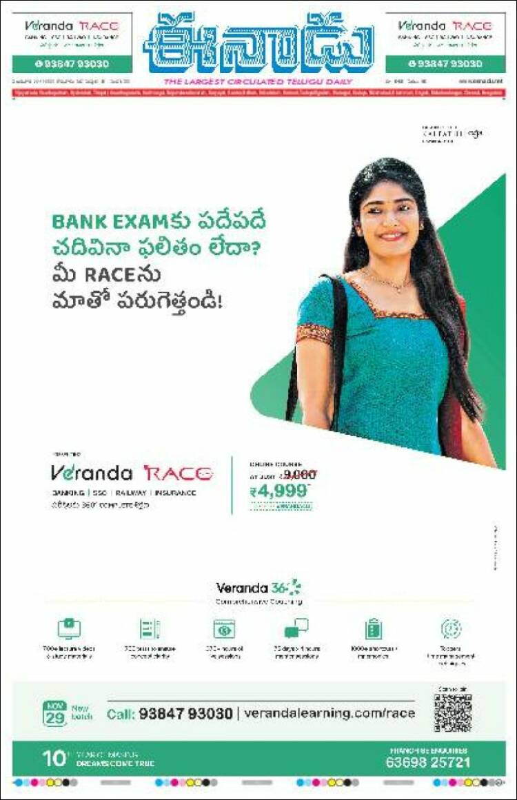 Portada de ఈనాడు : Telugu News (India)