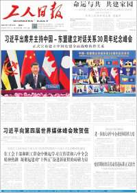 中工网 - Gongren Ribao