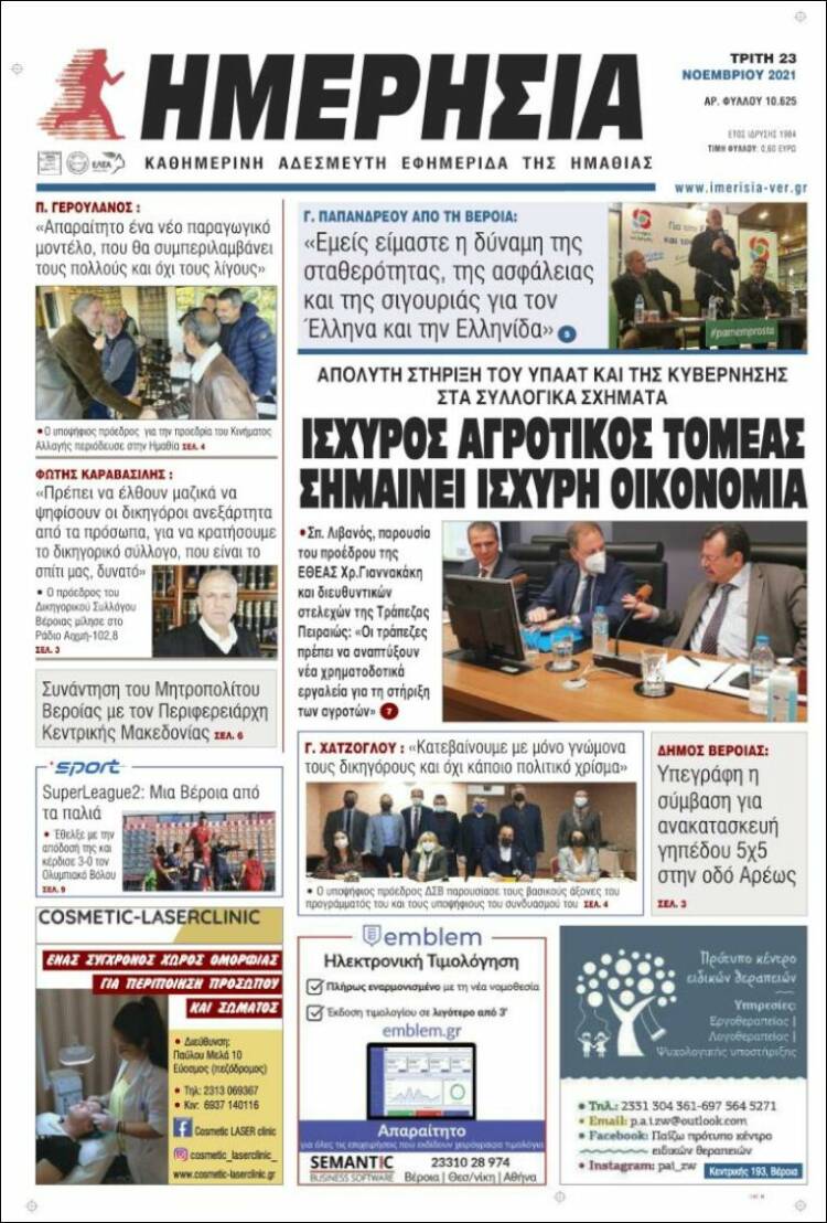 Portada de Ημερησία (Grecia)