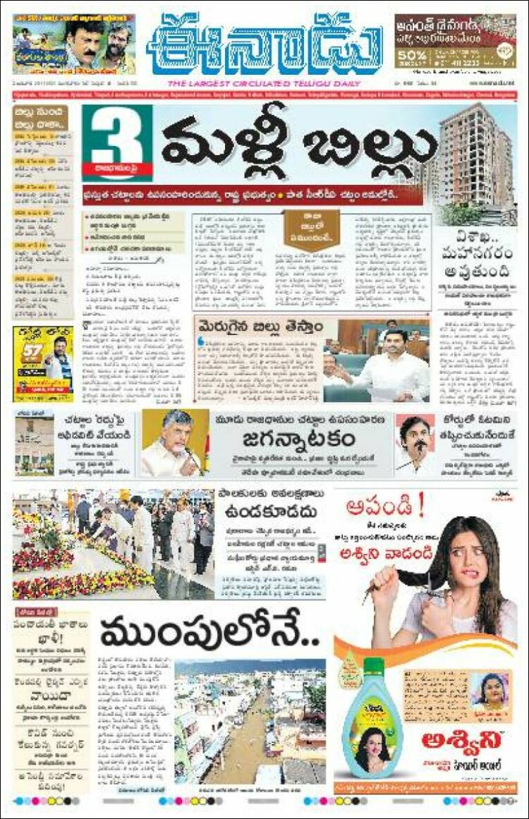 Portada de ఈనాడు : Telugu News (India)