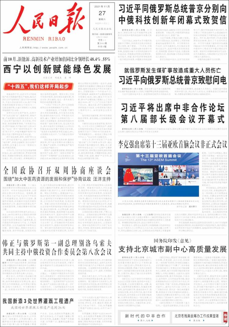 Portada de 人民网 - Renmin Ribao (China)