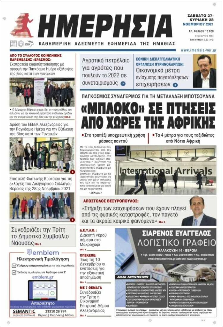 Portada de Ημερησία (Grecia)