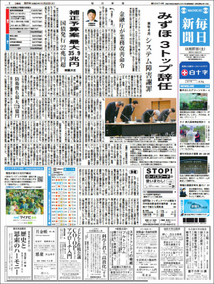 Portada de Mainichi Shimbun - 毎日新聞 (Jap&oacute;n)