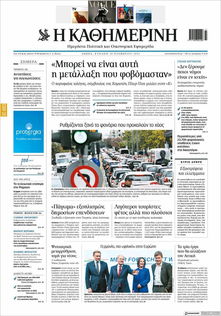 Portada de Η ΚΑΘΗΜΕΡΙΝΗ (Grecia)