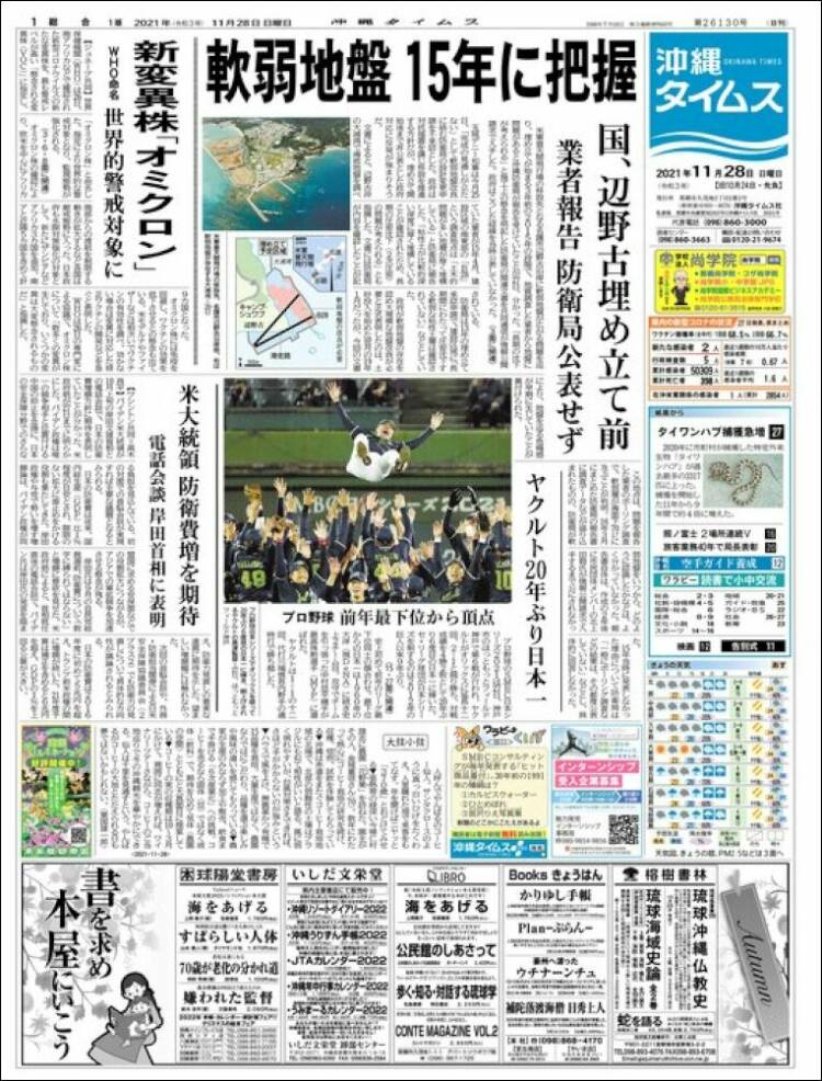 Portada de The Okinawa Times - 株式会社沖縄タイムス (Japon)