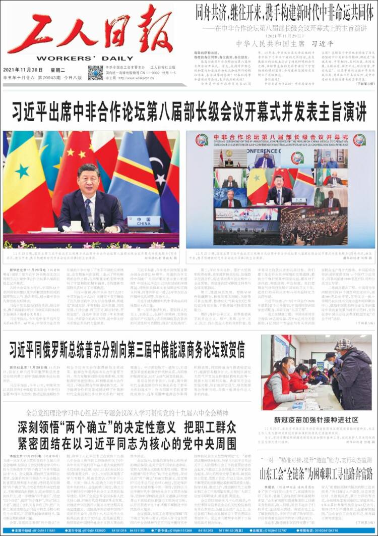 Portada de 中工网 - Gongren Ribao (China)