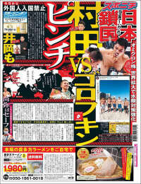Sports Nippon - スポーツニッポン,