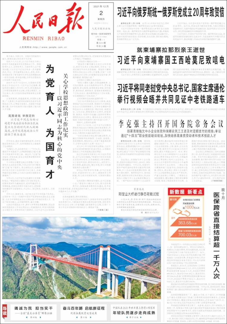 Portada de 人民网 - Renmin Ribao (China)