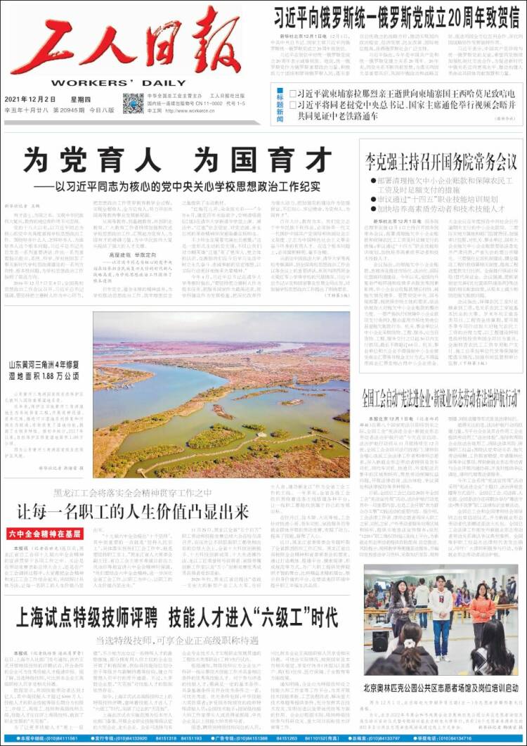 Portada de 中工网 - Gongren Ribao (China)