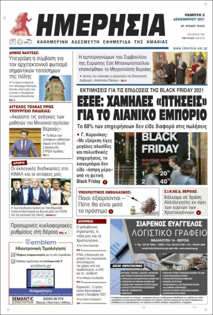 Portada de Ημερησία (Grecia)