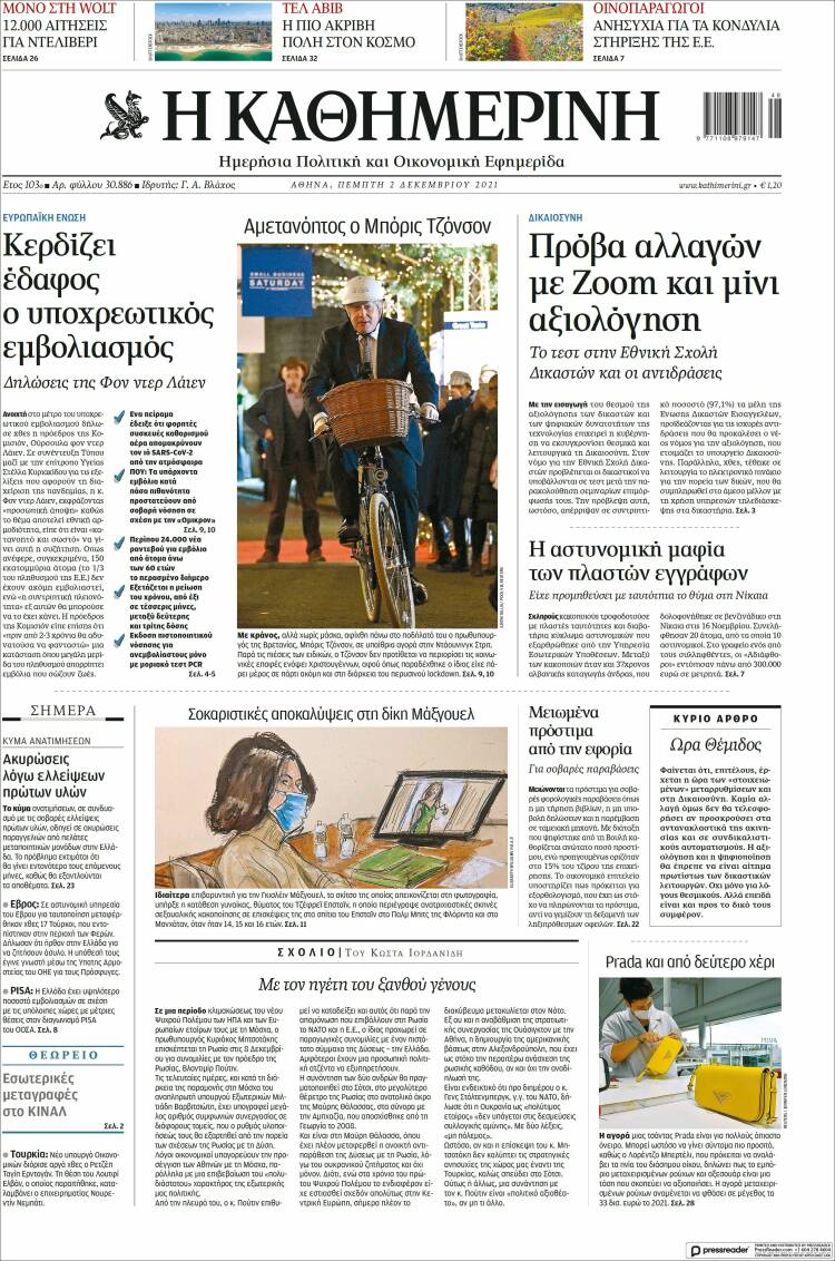 Portada de Η ΚΑΘΗΜΕΡΙΝΗ (Grecia)