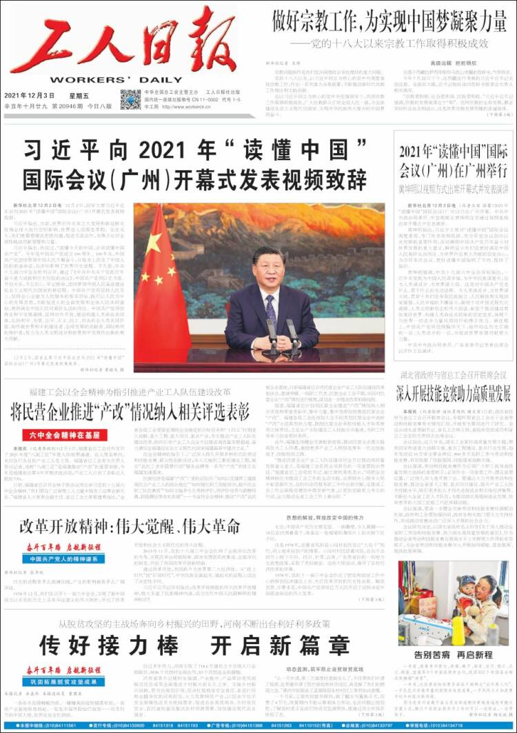 Portada de 中工网 - Gongren Ribao (China)