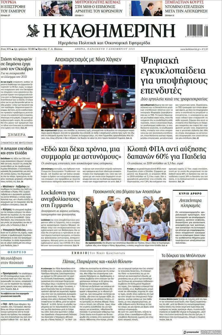 Portada de Η ΚΑΘΗΜΕΡΙΝΗ (Grecia)