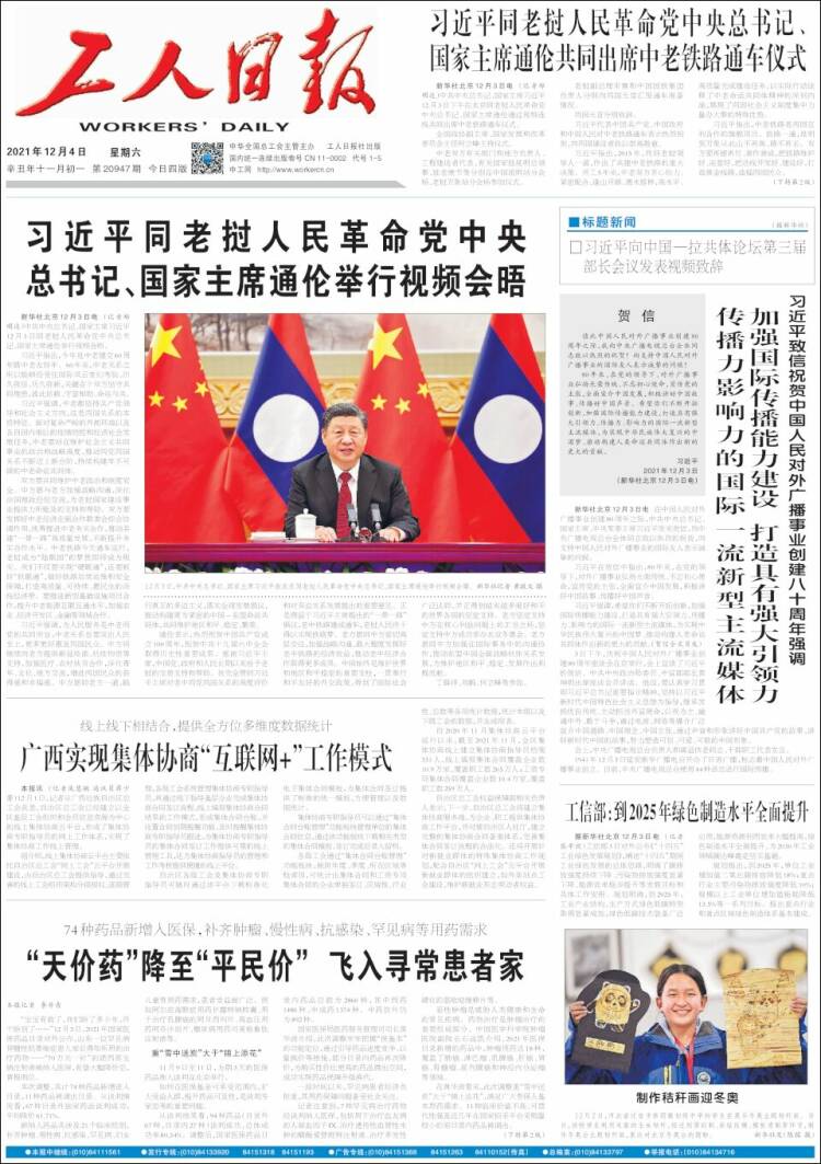 Portada de 中工网 - Gongren Ribao (Chine)