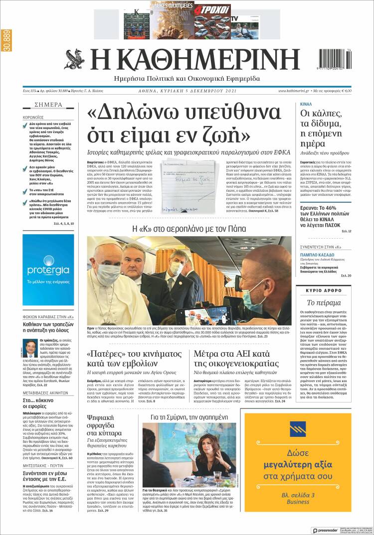 Portada de Η ΚΑΘΗΜΕΡΙΝΗ (Grecia)