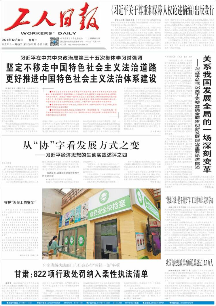 Portada de 中工网 - Gongren Ribao (China)