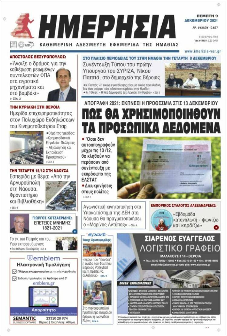 Portada de Ημερησία (Grecia)