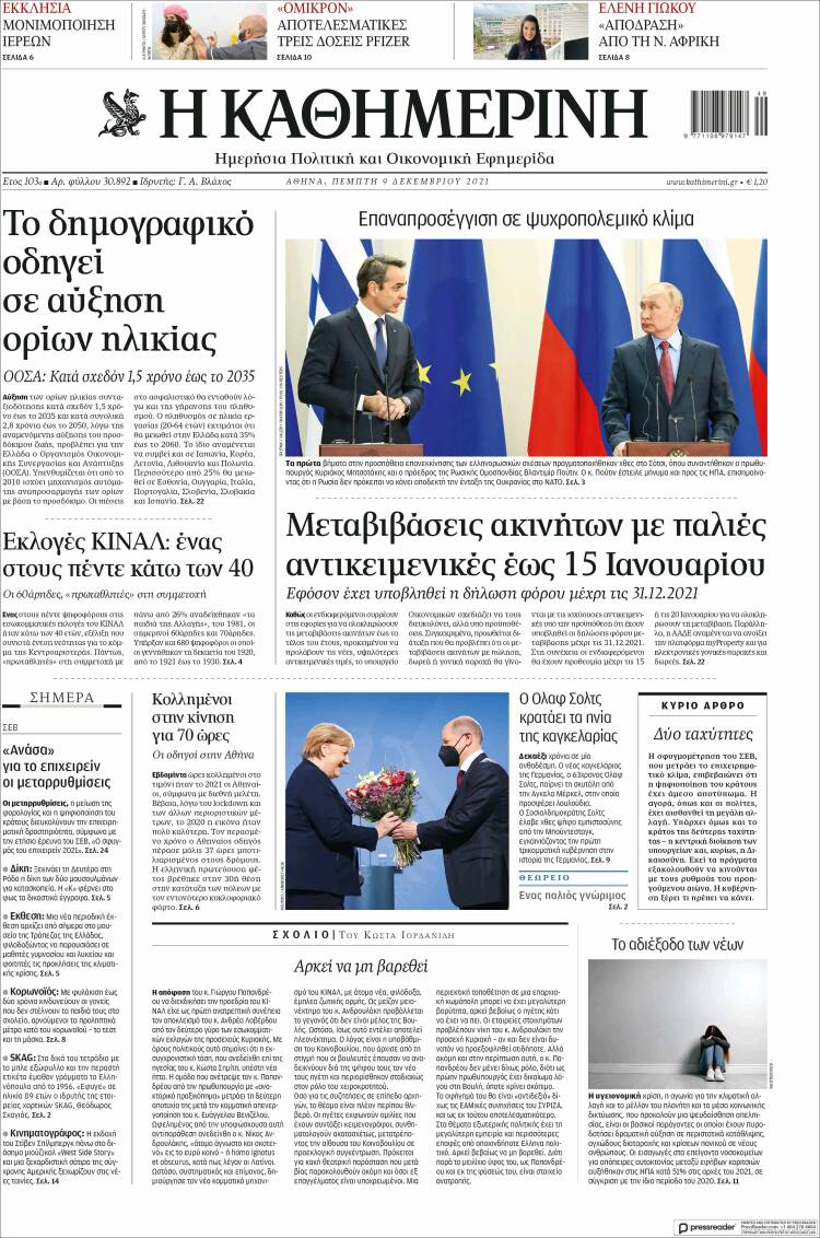 Portada de Η ΚΑΘΗΜΕΡΙΝΗ (Grecia)